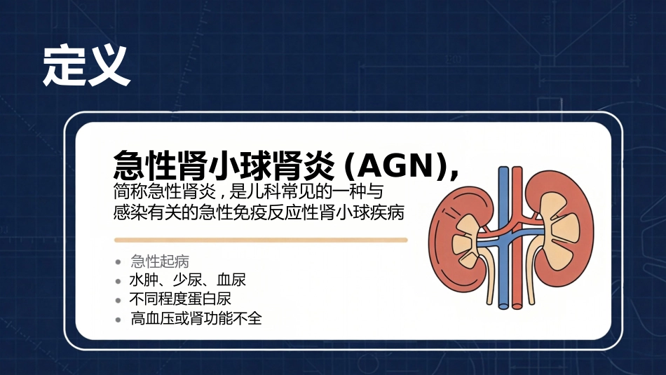 儿科急性肾小球肾炎_第2页
