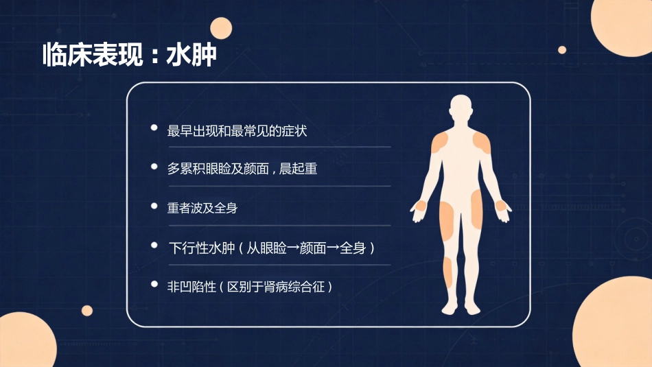 儿科急性肾小球肾炎_第7页