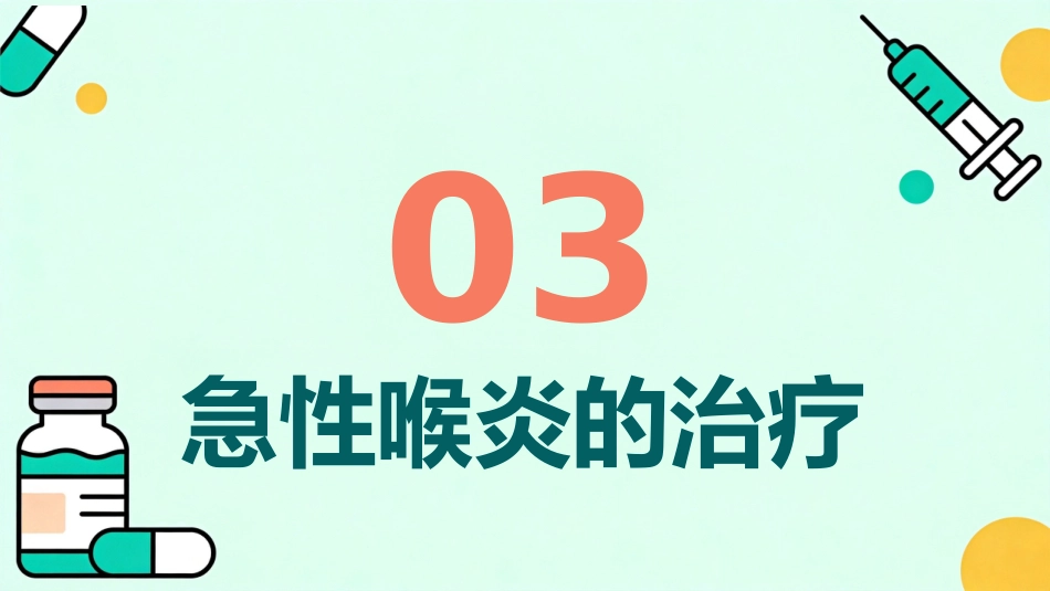 儿科急性喉炎_第10页