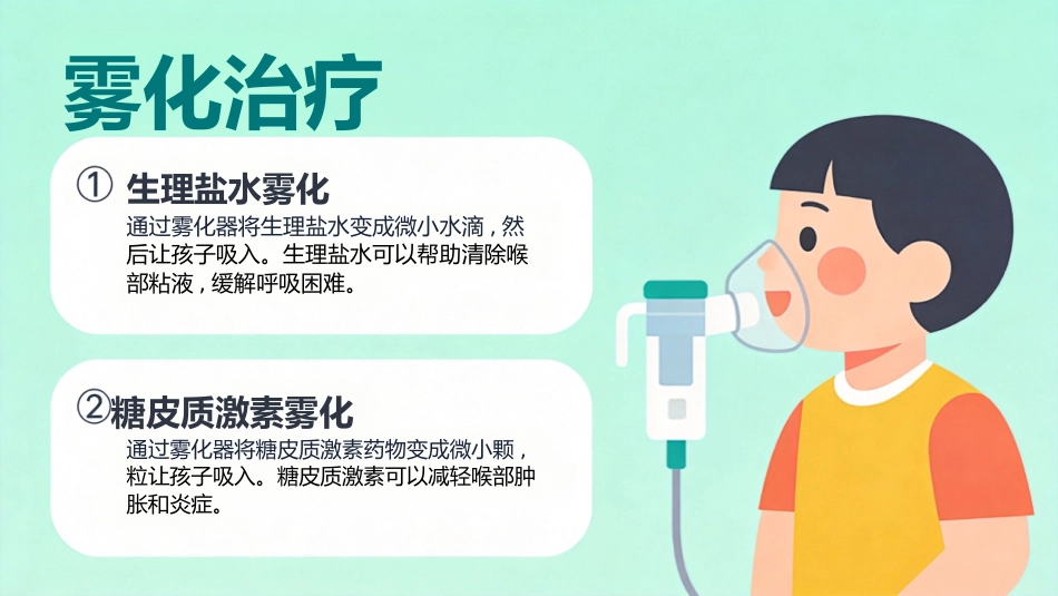 儿科急性喉炎_第12页