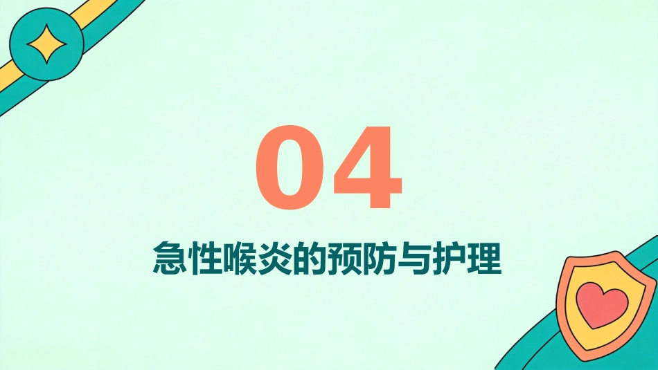 儿科急性喉炎_第14页