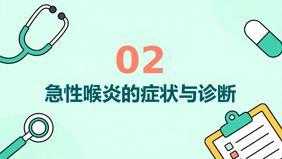 儿科急性喉炎_第7页