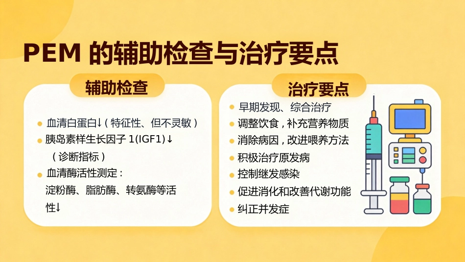 营养障碍疾病患儿的护理_第11页