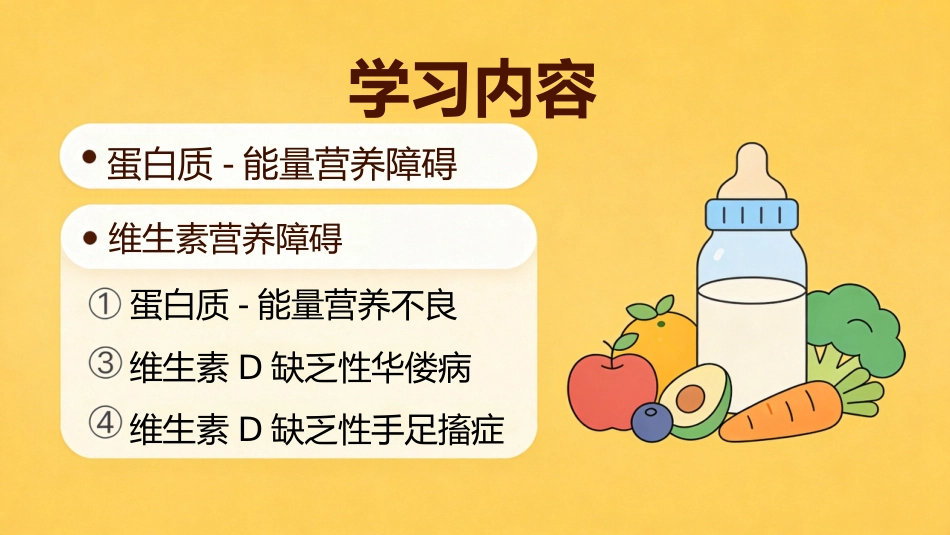 营养障碍疾病患儿的护理_第2页
