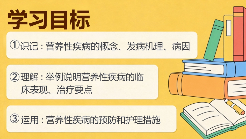 营养障碍疾病患儿的护理_第3页