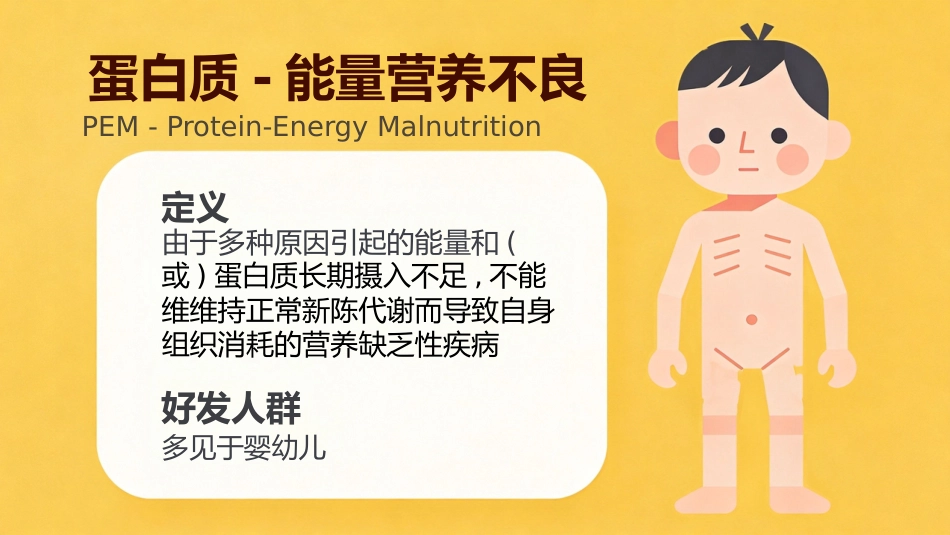 营养障碍疾病患儿的护理_第5页