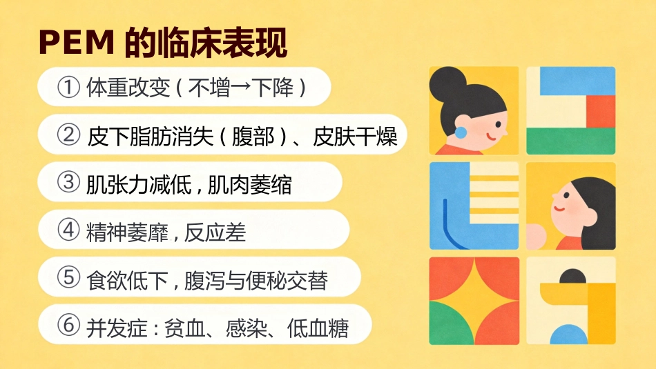 营养障碍疾病患儿的护理_第9页