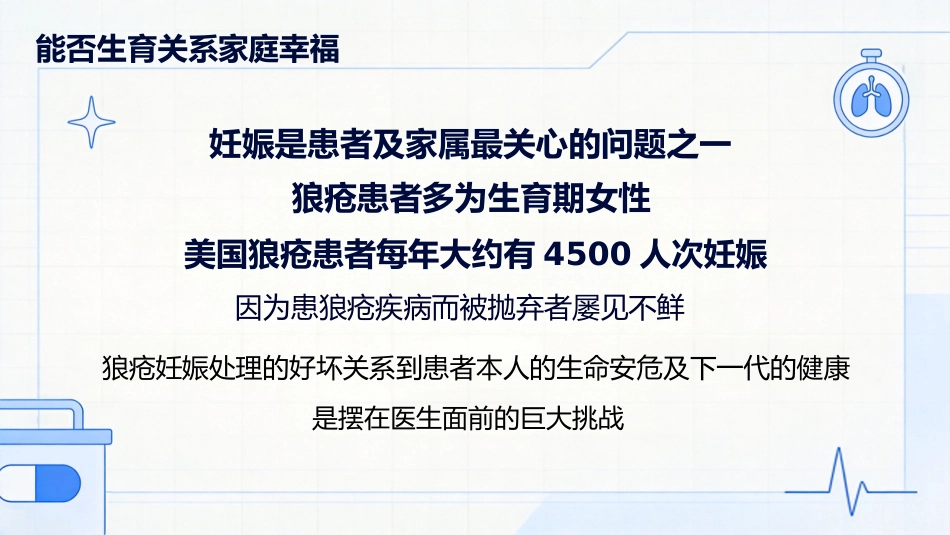 SLE与妊娠_第2页