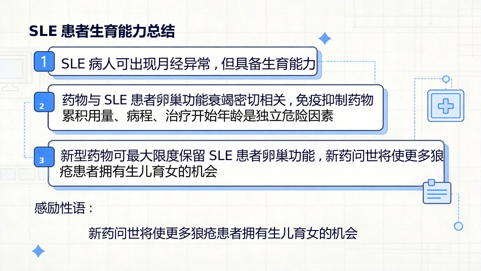 SLE与妊娠_第8页