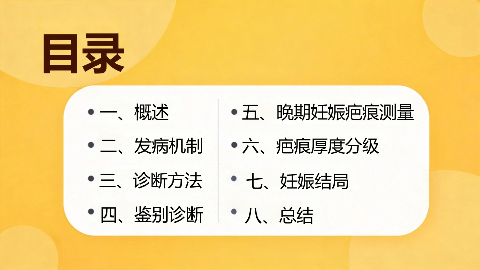 疤痕妊娠PPT课件_第2页
