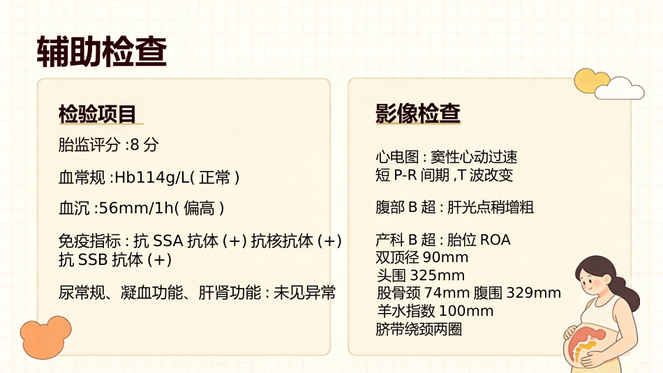 SLE妊娠合并系统性红斑狼疮2_第5页