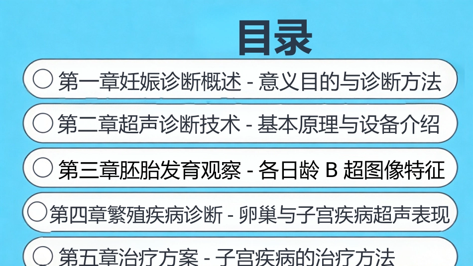 B超博瑞奶牛妊娠诊断_第2页
