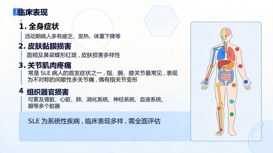 SLE妊娠合并系统性红斑狼疮护理查房_第9页