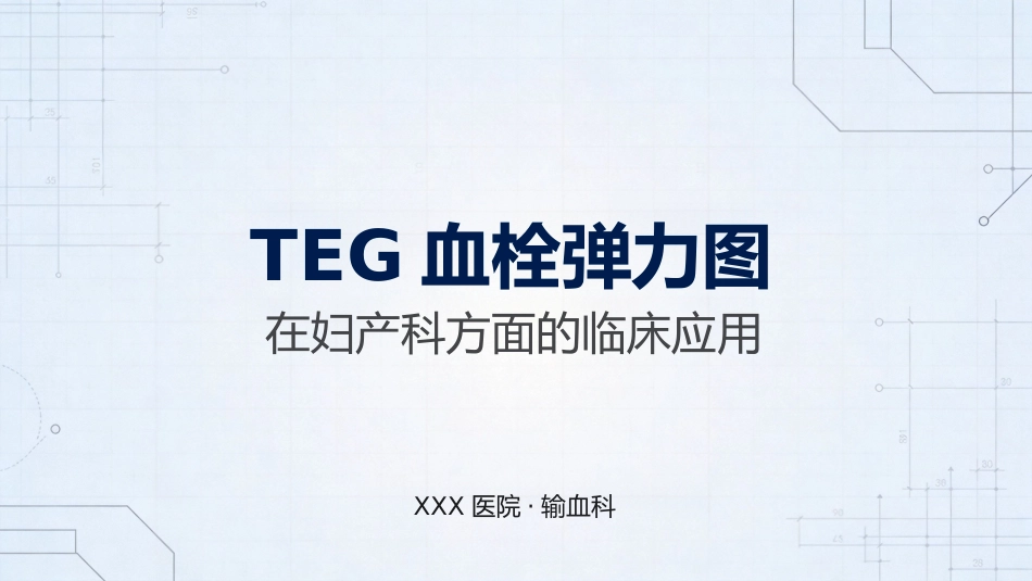 TEG妇产科_第1页