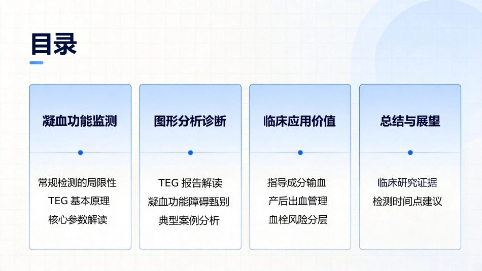 TEG妇产科_第2页