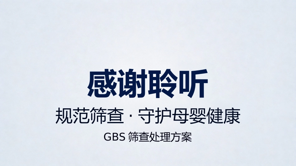B族链球菌产科筛查处理_第11页