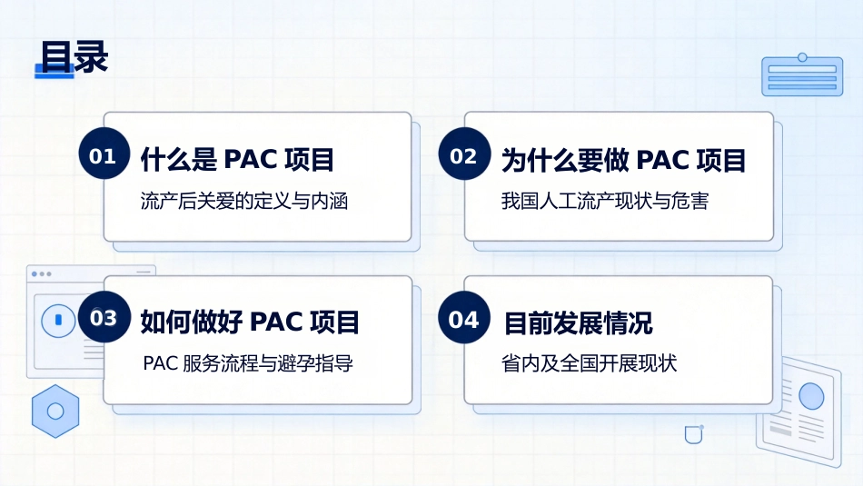 PAC流产后关爱项目介绍_第2页