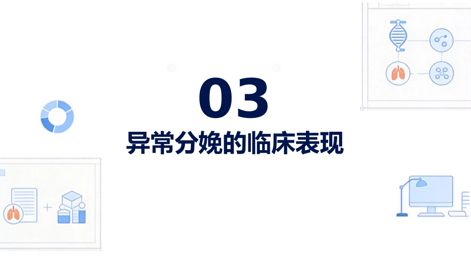 异常分娩的诊治要点_第11页