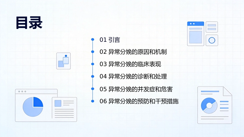 异常分娩的诊治要点_第2页
