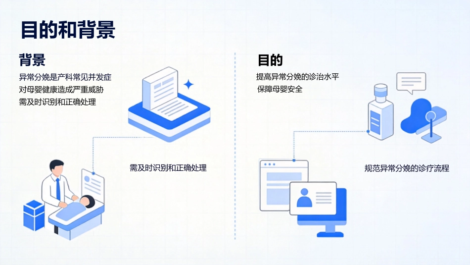 异常分娩的诊治要点_第4页