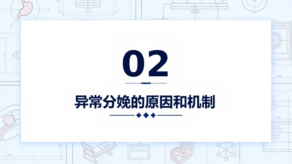 异常分娩的诊治要点_第6页