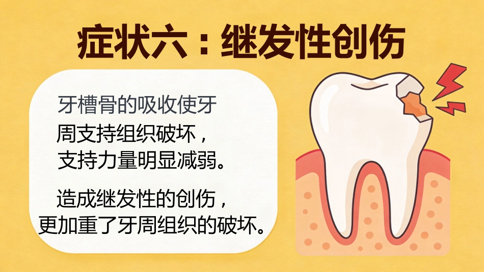 不可小觑牙周炎_第13页