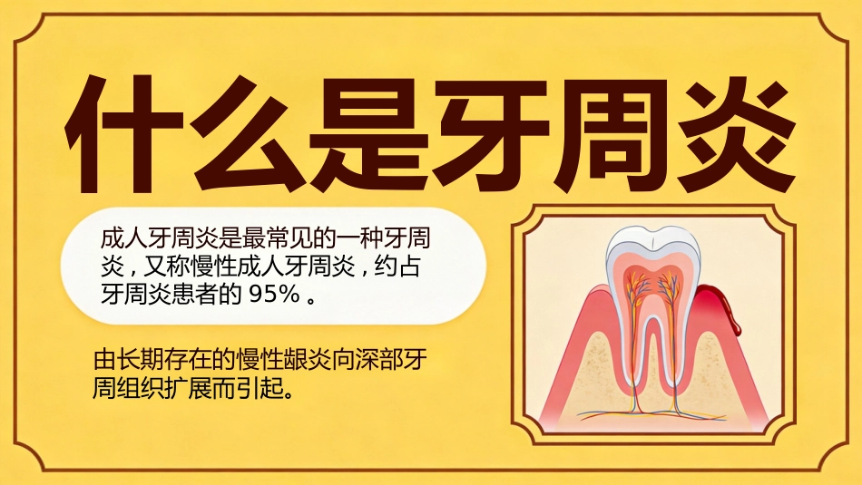 不可小觑牙周炎_第3页