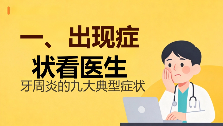 不可小觑牙周炎_第6页