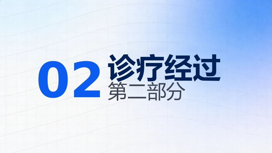 脑出血护理查房个案汇报_第12页