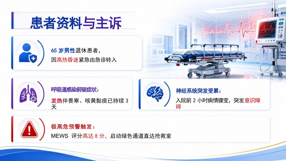 一例脓毒血症患者的遇难病例讨论_第3页