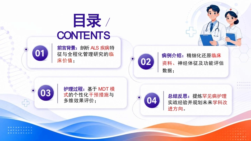 一例渐冻症患者的护理个案_第2页