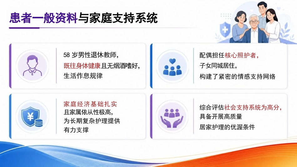 一例渐冻症患者的护理个案_第7页
