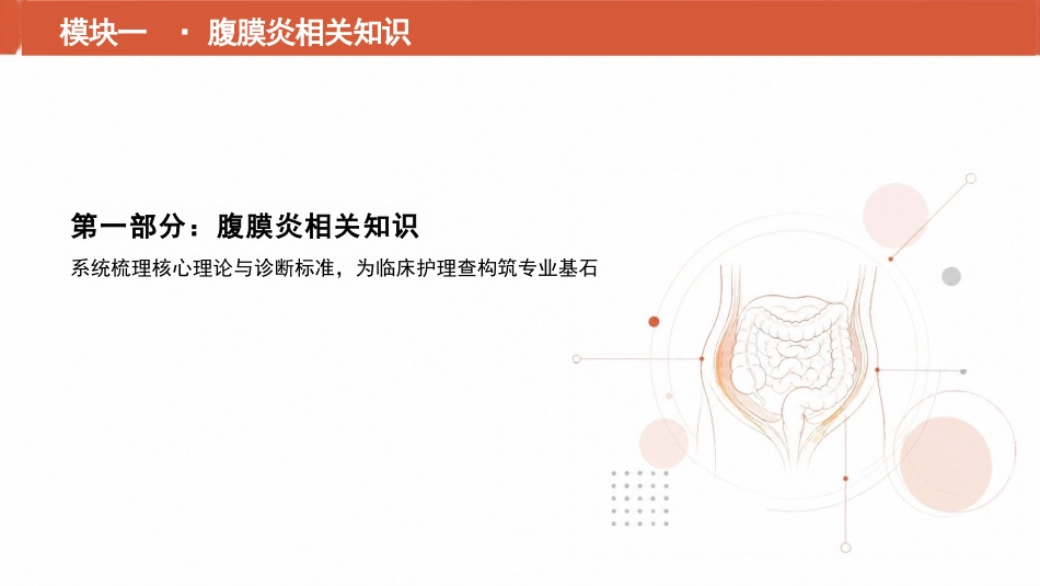 急性腹膜炎患者护理查房PPT_第3页