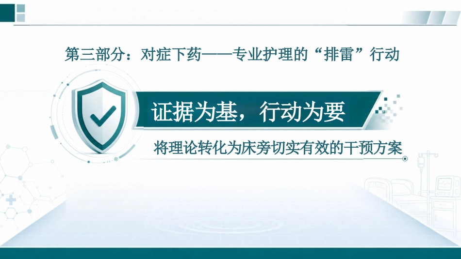 肺部感染性疾病患者护理查房PPT_第11页