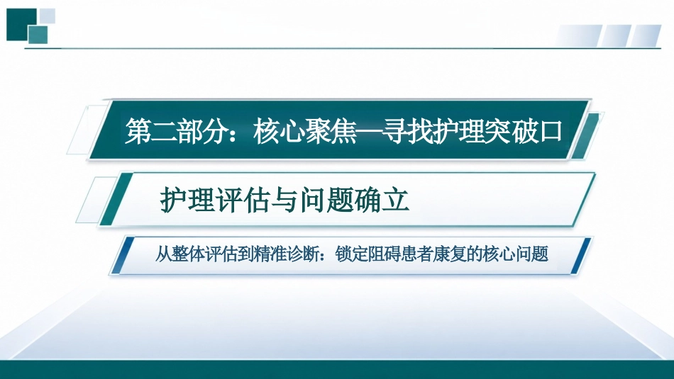 肺部感染性疾病患者护理查房PPT_第8页