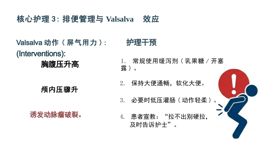 蛛网膜下腔出血护理查房_第15页