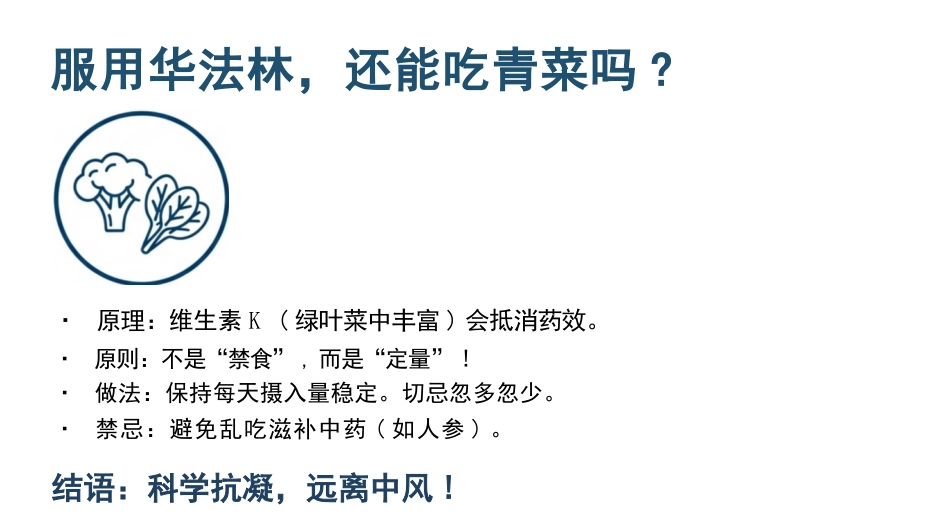 正确认识心房颤动_第15页