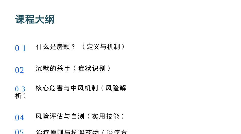 正确认识心房颤动_第2页