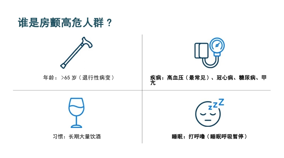 正确认识心房颤动_第5页
