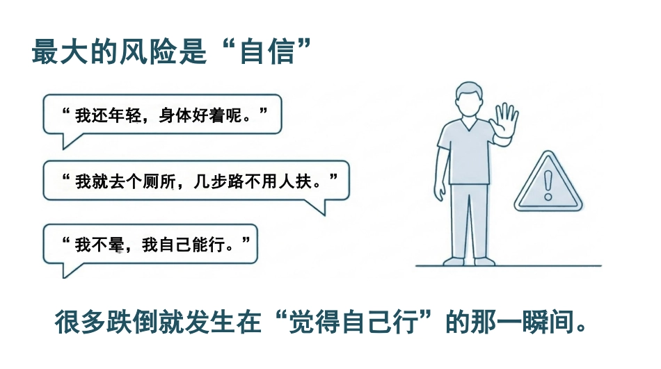 预防跌倒与坠床健康宣教_第4页