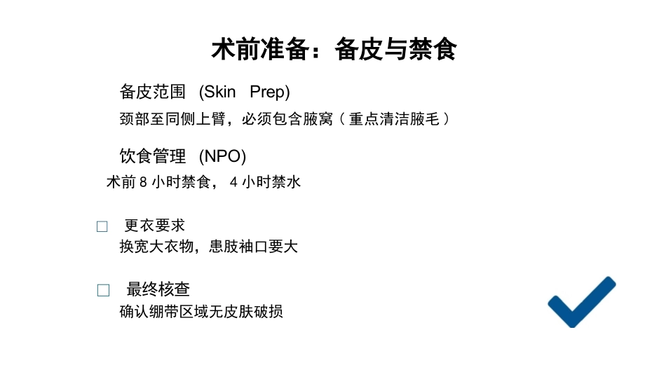 右锁骨骨折护理查房_第15页