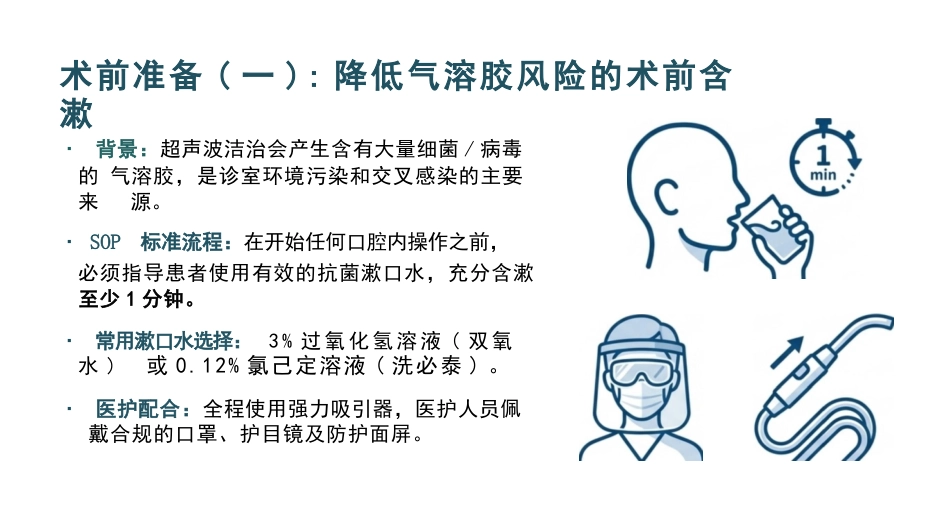 龈上洁治术_第11页