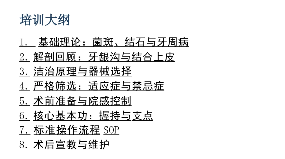龈上洁治术_第2页