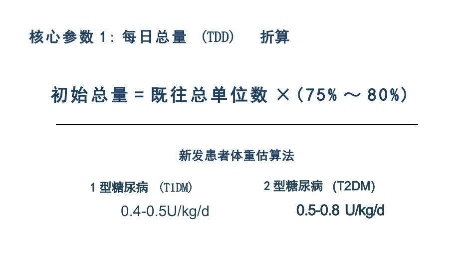 胰岛素泵临床规范_第10页