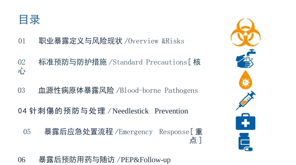 医务人员职业暴露及防范_第2页