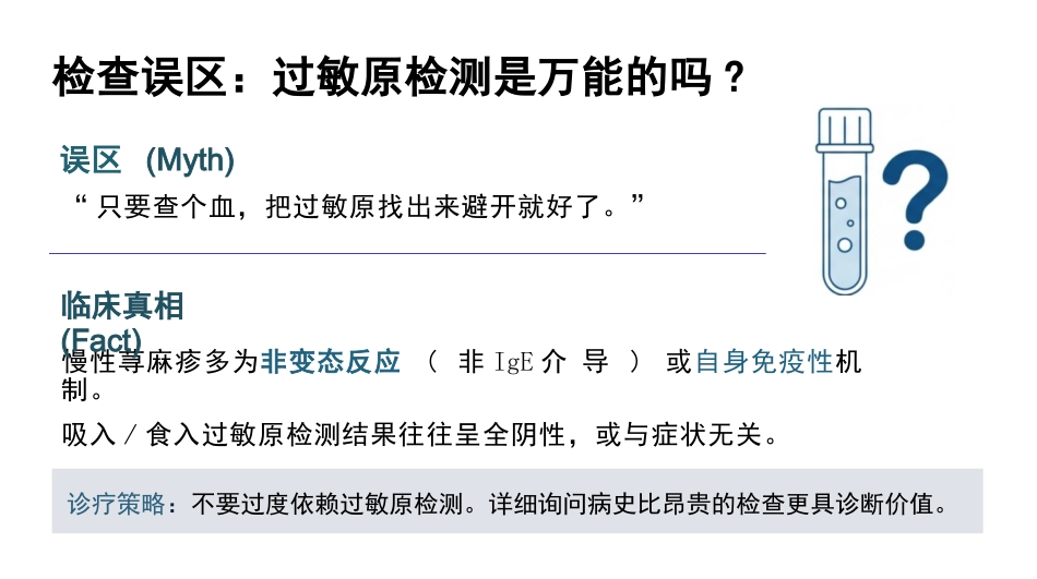 荨麻疹治疗与护理_第13页
