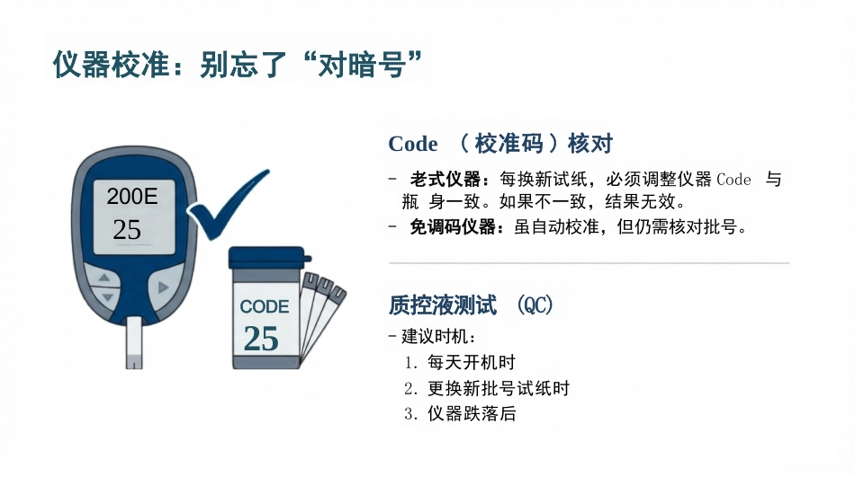 血糖检测护理查房_第10页