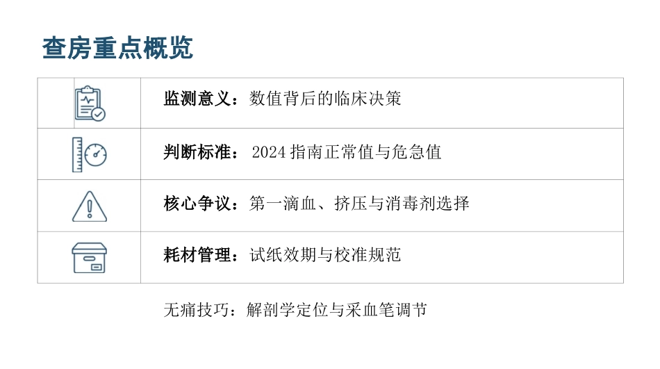 血糖检测护理查房_第2页