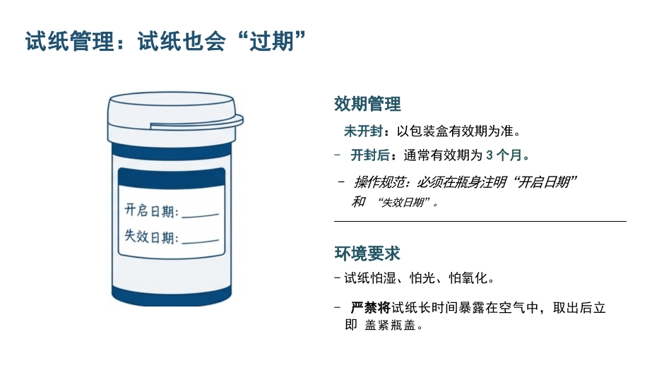 血糖检测护理查房_第9页