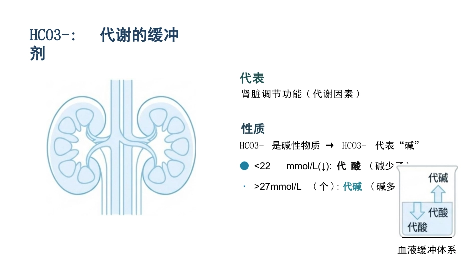 血气分析快速解读_第9页